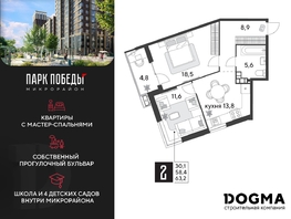Продается 2-комнатная квартира ЖК Парк Победы 2, литера 28, 63.2 м², 9530560 рублей