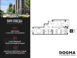 Продается 2-комнатная квартира ЖК Парк Победы 2, литера 28, 75.1 м², 11302550 рублей