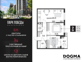 Продается 2-комнатная квартира ЖК Парк Победы 2, литера 28, 64.6 м², 9877340 рублей