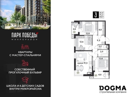 Продается 3-комнатная квартира ЖК Парк Победы 2, литера 28, 84.9 м², 12021840 рублей