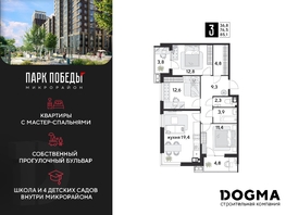 Продается 3-комнатная квартира ЖК Парк Победы 2, литера 28, 85.1 м², 11820390 рублей