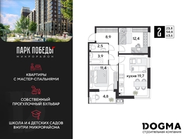 Продается 2-комнатная квартира ЖК Парк Победы 2, литера 28, 63.6 м², 9603600 рублей