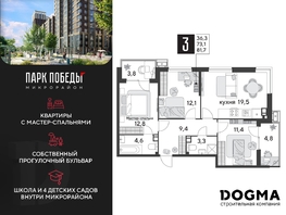 Продается 3-комнатная квартира ЖК Парк Победы 2, литера 31, 81.7 м², 12124280 рублей