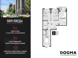 Продается 3-комнатная квартира ЖК Парк Победы 2, литера 30, 92.7 м², 13200480 рублей