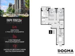 Продается 3-комнатная квартира ЖК Парк Победы 2, литера 30, 93.4 м², 13402900 рублей