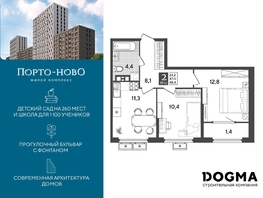 Продается 2-комнатная квартира ЖК Порто-Ново, литера 6, 48.4 м², 8324316 рублей