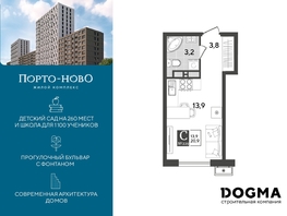 Продается Студия ЖК Порто-Ново, литера 6, 20.9 м², 5198332 рублей