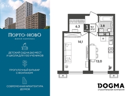 Продается 1-комнатная квартира ЖК Порто-Ново, литера 6, 37.2 м², 6193875 рублей