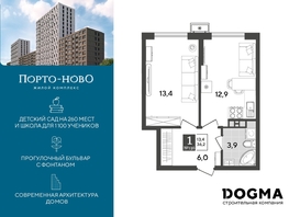 Продается 1-комнатная квартира ЖК Порто-Ново, литера 6, 36.2 м², 6353752 рублей