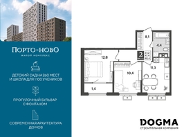 Продается 2-комнатная квартира ЖК Порто-Ново, литера 6, 48.4 м², 8196250 рублей