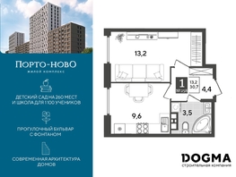 Продается 1-комнатная квартира ЖК Порто-Ново, литера 6, 30.7 м², 6149579 рублей
