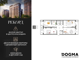 Продается 3-комнатная квартира ЖК Рекорд 2, литера 3, 95.4  м², 19394820 рублей