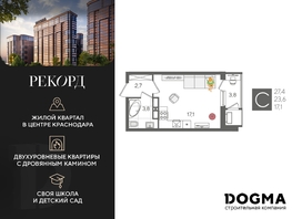 Продается Студия ЖК Рекорд 2, литера 3, 27.4  м², 7208940 рублей