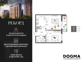 Продается 1-комнатная квартира ЖК Рекорд 2, литера 3, 47.6  м², 9910320 рублей