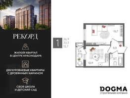 Продается 1-комнатная квартира ЖК Рекорд 2, литера 3, 36.9  м², 9199170 рублей