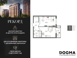 Продается 1-комнатная квартира ЖК Рекорд 2, литера 3, 42.3  м², 8988750 рублей