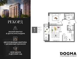 Продается 1-комнатная квартира ЖК Рекорд 2, литера 4, 49.7 м², 10441970 рублей