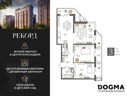 Продается 3-комнатная квартира ЖК Рекорд 2, литера 4, 91.1 м², 17773610 рублей