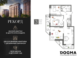 Продается 3-комнатная квартира ЖК Рекорд 2, литера 4, 86.8 м², 17299240 рублей