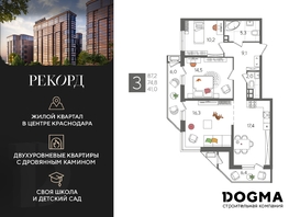 Продается 3-комнатная квартира ЖК Рекорд 2, литера 4, 87.2 м², 16733680 рублей