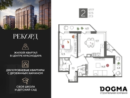 Продается 2-комнатная квартира ЖК Рекорд 2, литера 5, 69.9  м², 13714381 рублей