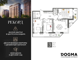 Продается 3-комнатная квартира ЖК Рекорд 2, литера 5, 90.9 м², 17743680 рублей