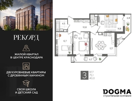 Продается 3-комнатная квартира ЖК Рекорд 2, литера 5, 87.7 м², 17013800 рублей