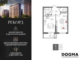 Продается 1-комнатная квартира ЖК Рекорд 2, литера 5, 41.4  м², 9319140 рублей
