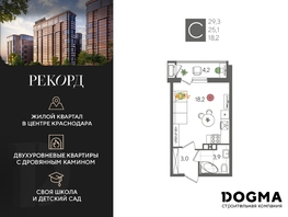 Продается Студия ЖК Рекорд 2, литера 5, 29.3  м², 6548550 рублей