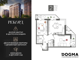 Продается 2-комнатная квартира ЖК Рекорд 2, литера 5, 70.6  м², 13188080 рублей