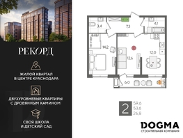 Продается 2-комнатная квартира ЖК Рекорд 2, литера 5, 59.6  м², 11973640 рублей