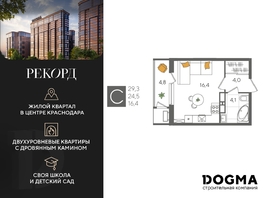 Продается Студия ЖК Рекорд 2, литера 5, 29.3  м², 7046650 рублей