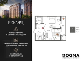 Продается 1-комнатная квартира ЖК Рекорд 2, литера 5, 44.6 м², 9771860 рублей