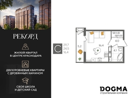 Продается Студия ЖК Рекорд 2, литера 5, 29.7  м², 6795360 рублей