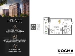 Продается Студия ЖК Рекорд 2, литера 5, 24.5  м², 6779150 рублей