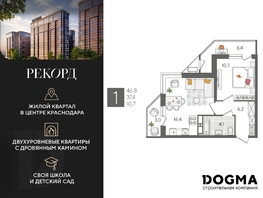 Продается 1-комнатная квартира ЖК Рекорд 2, литера 5, 46.8  м², 9477000 рублей