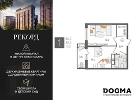 Продается 1-комнатная квартира ЖК Рекорд 2, литера 5, 36.2 м², 8883480 рублей