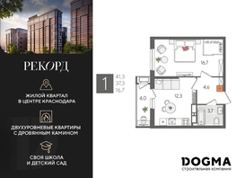 Продается 1-комнатная квартира ЖК Рекорд 2, литера 5, 41.3 м², 9036440 рублей