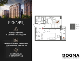 Продается 1-комнатная квартира ЖК Рекорд 2, литера 5, 41.6  м², 9023040 рублей