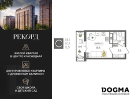 Продается Студия ЖК Рекорд 2, литера 5, 24.5 м², 6563550 рублей