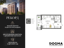 Продается Студия ЖК Рекорд 2, литера 5, 24.7 м², 6577610 рублей