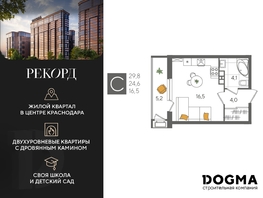 Продается Студия ЖК Рекорд 2, литера 5, 29.8 м², 6648380 рублей