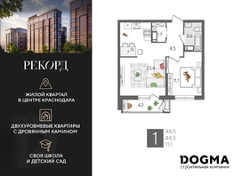 Продается 1-комнатная квартира ЖК Рекорд 2, литера 5, 48.5 м², 9617550 рублей