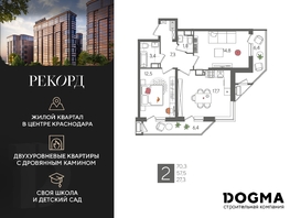 Продается 2-комнатная квартира ЖК Рекорд 2, литера 5, 70.3 м², 13631170 рублей