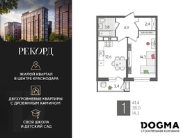 Продается 1-комнатная квартира ЖК Рекорд 2, литера 5, 41.4  м², 8503560 рублей