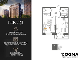 Продается 1-комнатная квартира ЖК Рекорд 2, литера 5, 41.4  м², 8665020 рублей