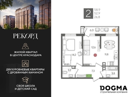 Продается 2-комнатная квартира ЖК Рекорд 2, литера 5, 58.9  м², 11615080 рублей