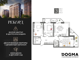 Продается 3-комнатная квартира ЖК Рекорд 2, литера 5, 88 м², 17221600 рублей
