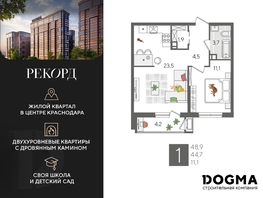 Продается 1-комнатная квартира ЖК Рекорд 2, литера 5, 48.9 м², 9506160 рублей