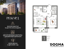 Продается 1-комнатная квартира ЖК Рекорд 2, литера 5, 49.3 м², 9864930 рублей